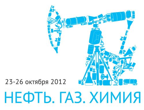 Выставка "Нефть. Газ. Химия - 2012"